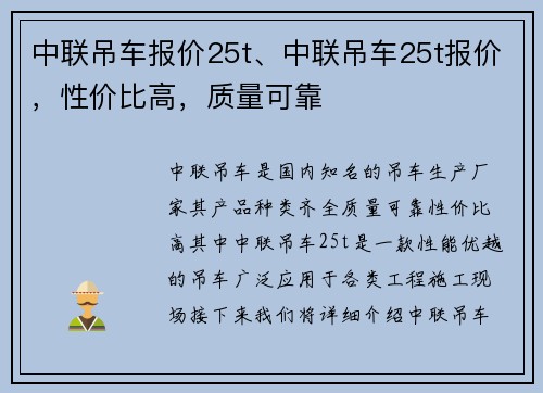中联吊车报价25t、中联吊车25t报价，性价比高，质量可靠