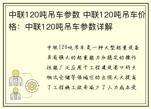中联120吨吊车参数 中联120吨吊车价格：中联120吨吊车参数详解