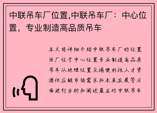 中联吊车厂位置,中联吊车厂：中心位置，专业制造高品质吊车
