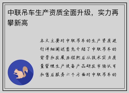 中联吊车生产资质全面升级，实力再攀新高
