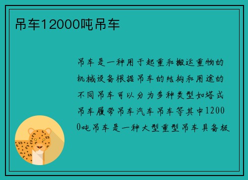 吊车12000吨吊车