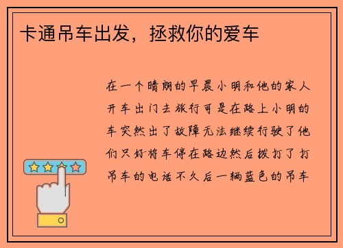 卡通吊车出发，拯救你的爱车