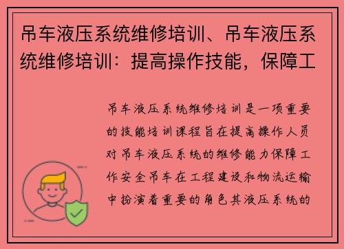 吊车液压系统维修培训、吊车液压系统维修培训：提高操作技能，保障工作安全