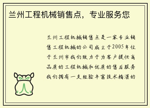 兰州工程机械销售点，专业服务您