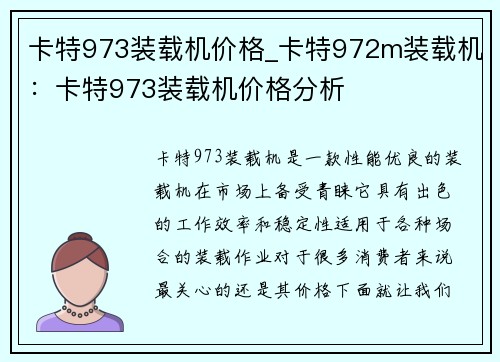 卡特973装载机价格_卡特972m装载机：卡特973装载机价格分析