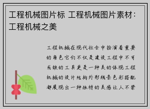 工程机械图片标 工程机械图片素材：工程机械之美