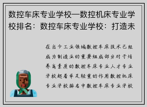 数控车床专业学校—数控机床专业学校排名：数控车床专业学校：打造未来工业精英