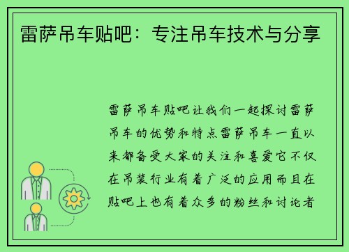 雷萨吊车贴吧：专注吊车技术与分享
